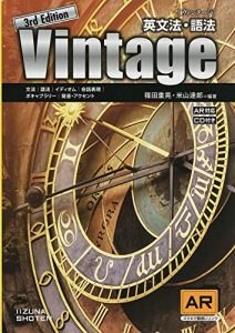 英文法・語法 Vintage 3rd Edition
